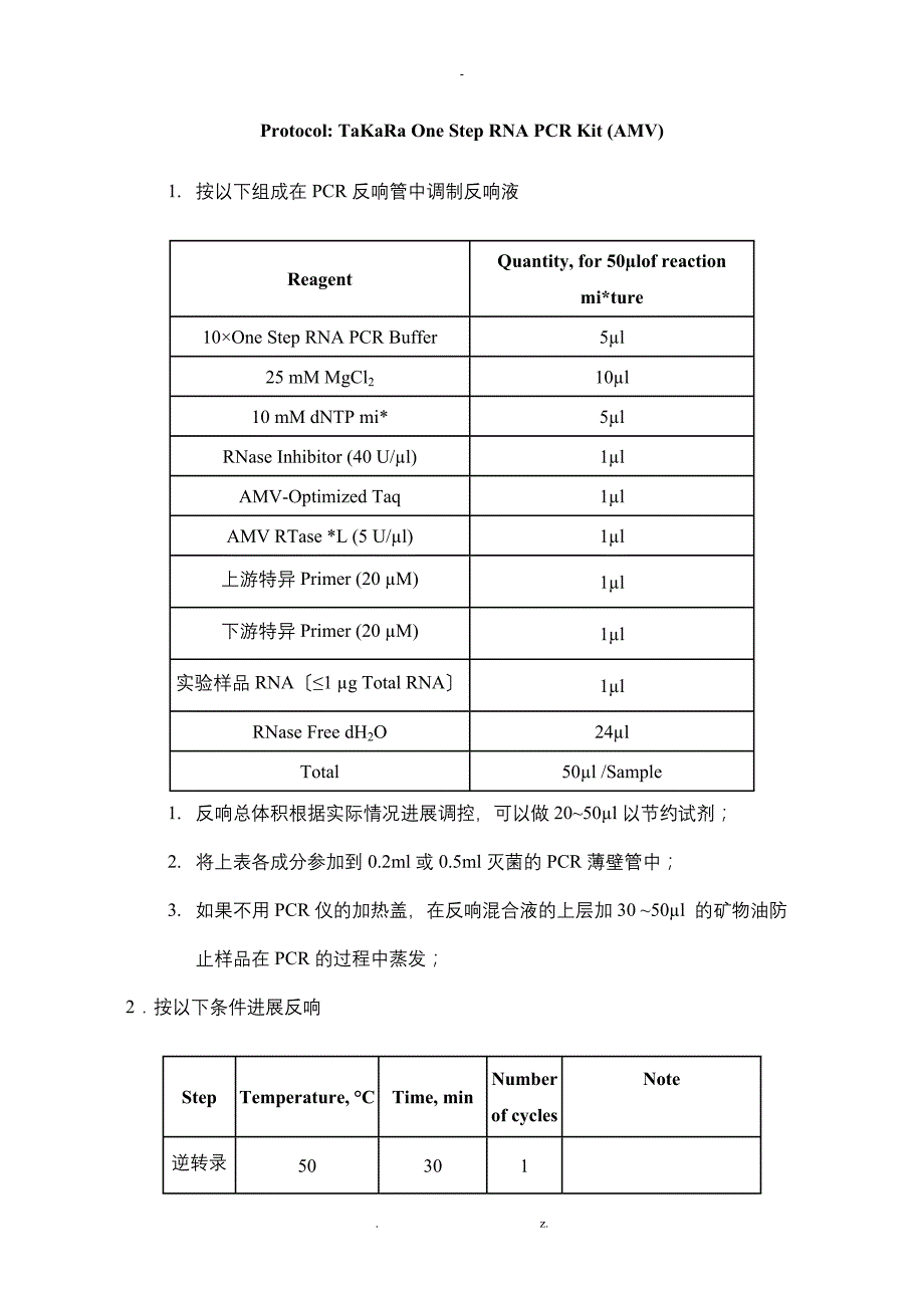 实验室常用试验方法一_第4页