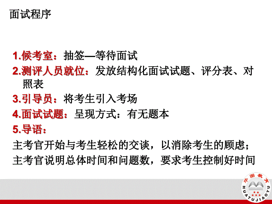 华图面试公务员面试宝典_第3页