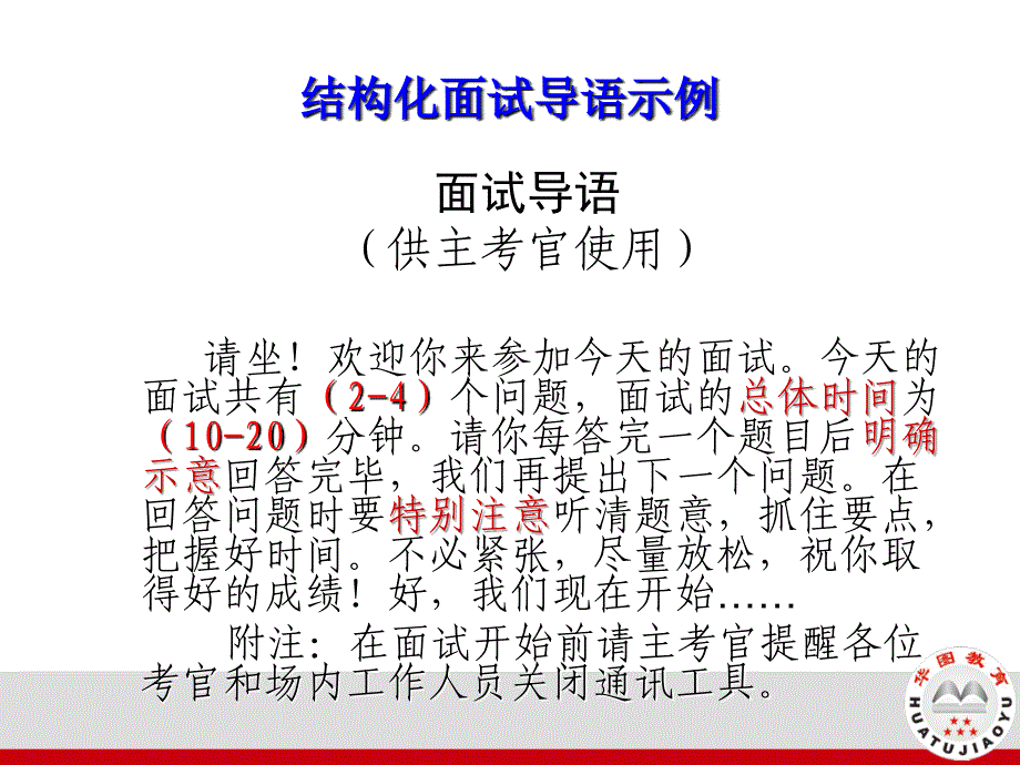 华图面试公务员面试宝典_第4页