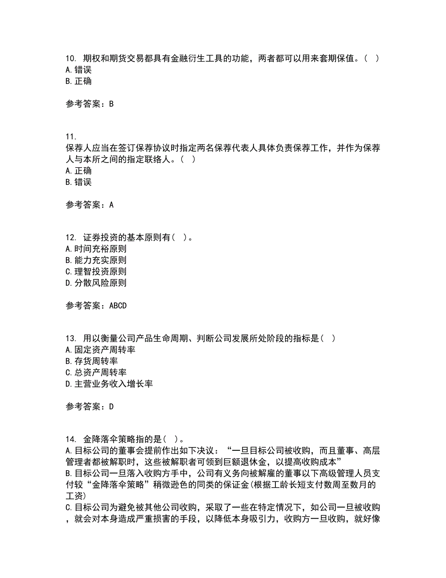 东财21秋《证券投资学》在线作业二满分答案24_第3页