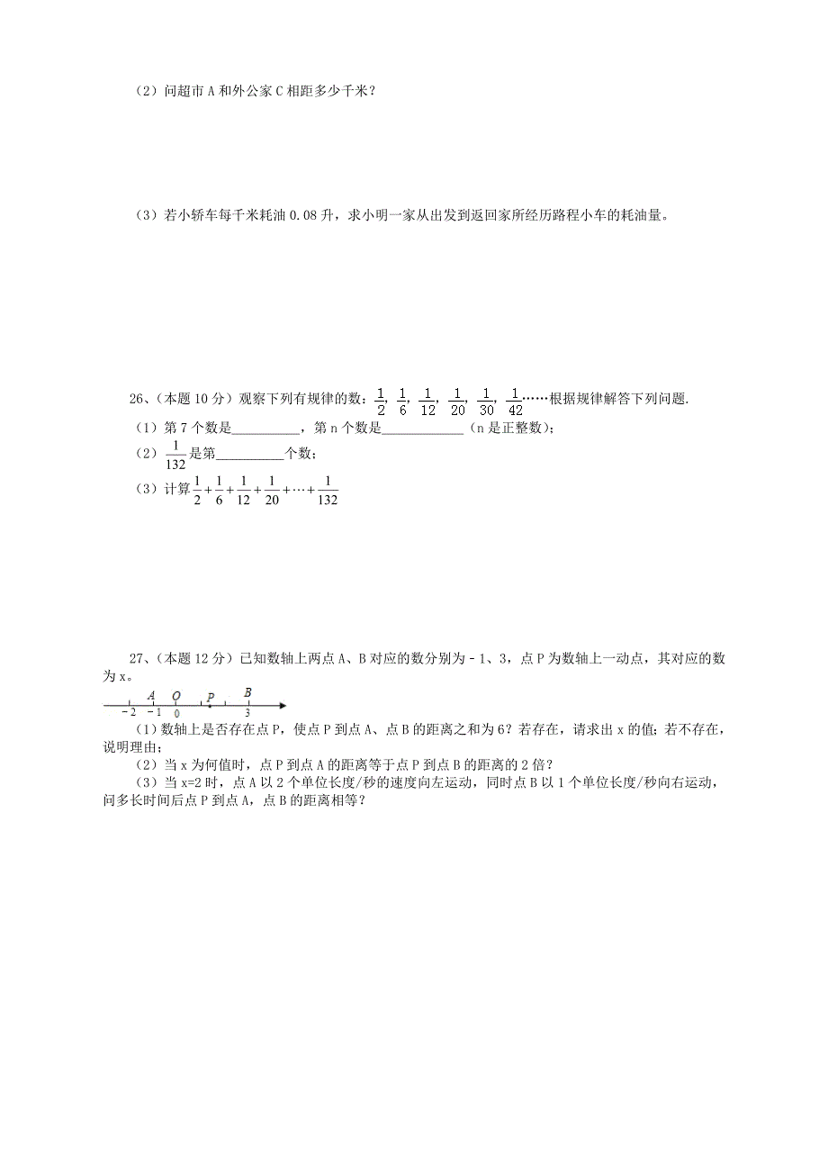 苏教版七年级上册数学测试卷含答案_第4页