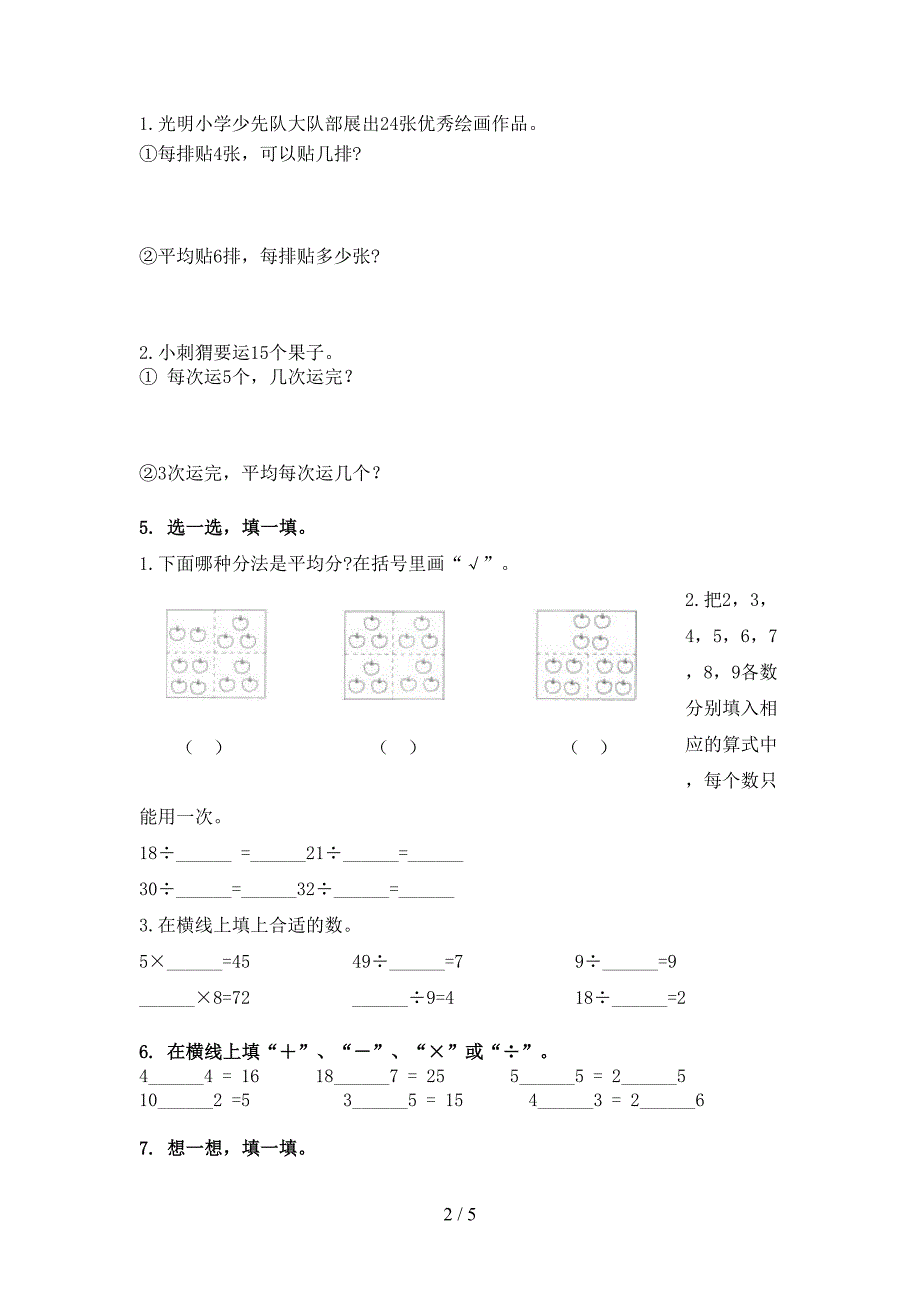 苏教版二年级下册数学乘除法运算专项积累练习_第2页