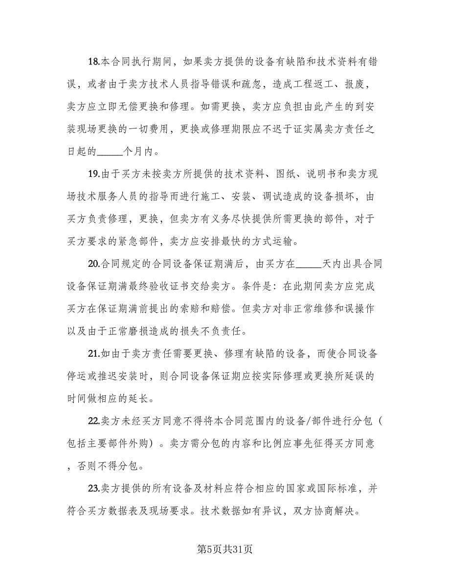 技术开发协议律师版（九篇）.doc_第5页