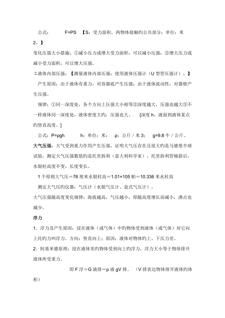 2023年初中力学知识点_第4页