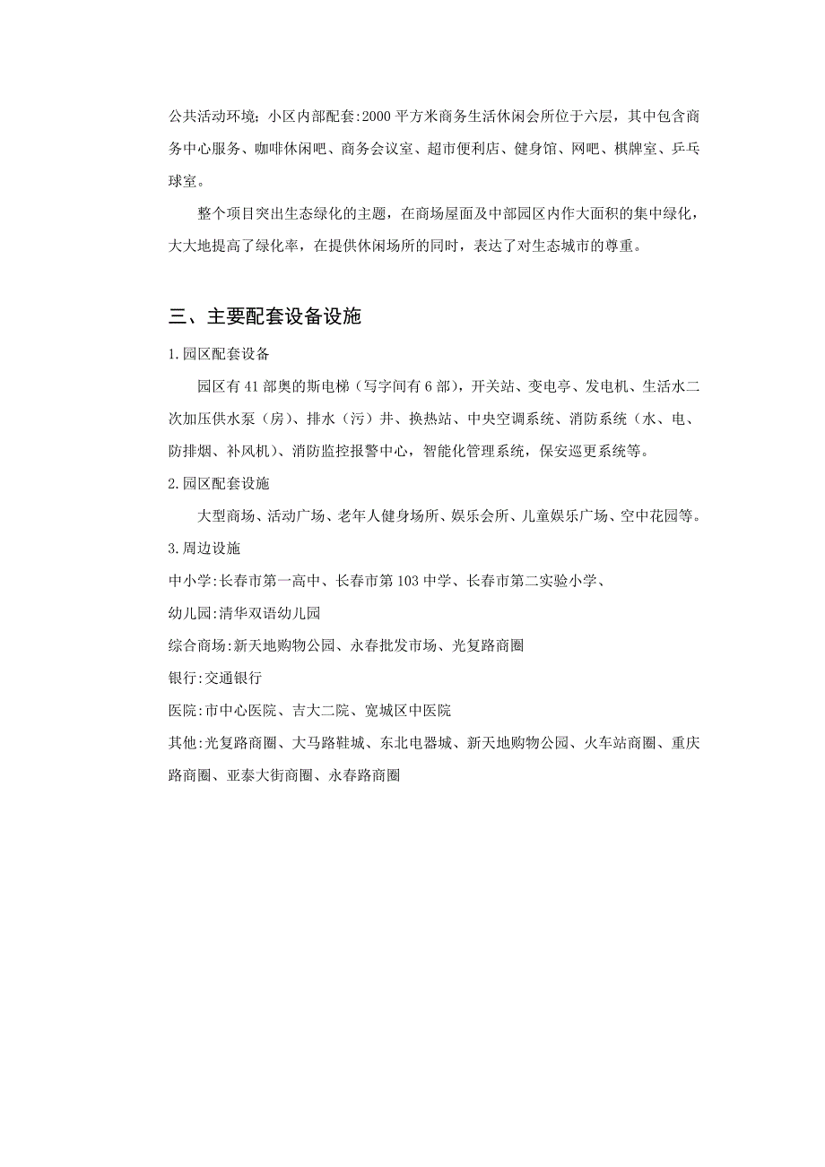 xx现代城项目概况及物业管理手册(doc页)_第3页