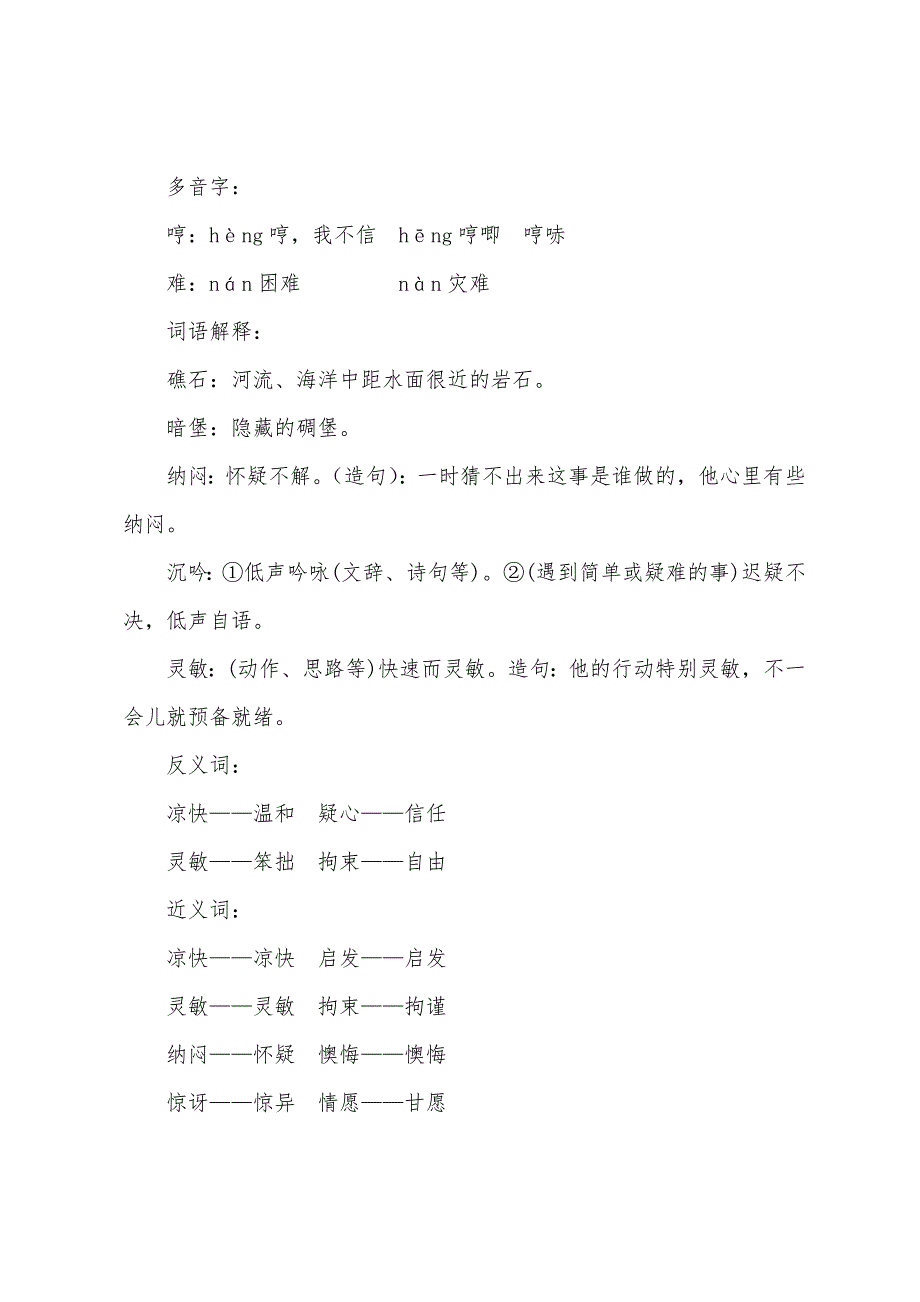 五年级语文苏教版知识点.docx_第3页