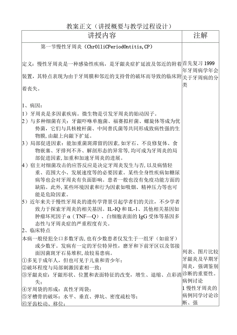 华北理工牙周病学教案05牙周炎_第3页