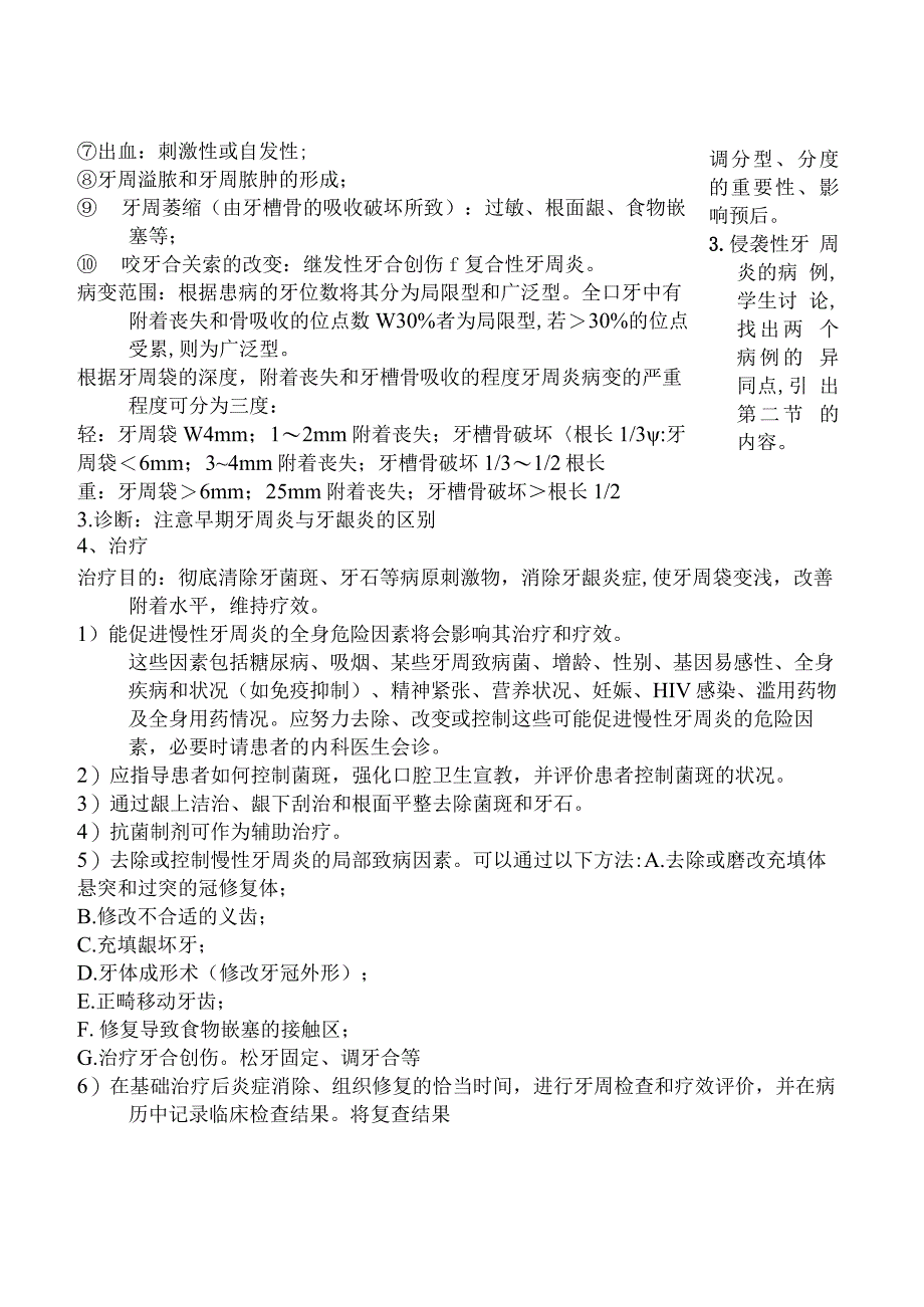 华北理工牙周病学教案05牙周炎_第4页