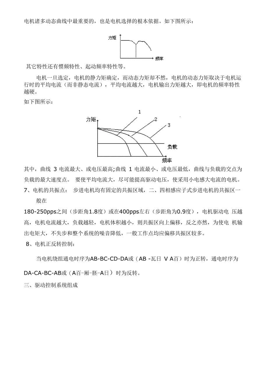 步进电机工作特性原理_第5页