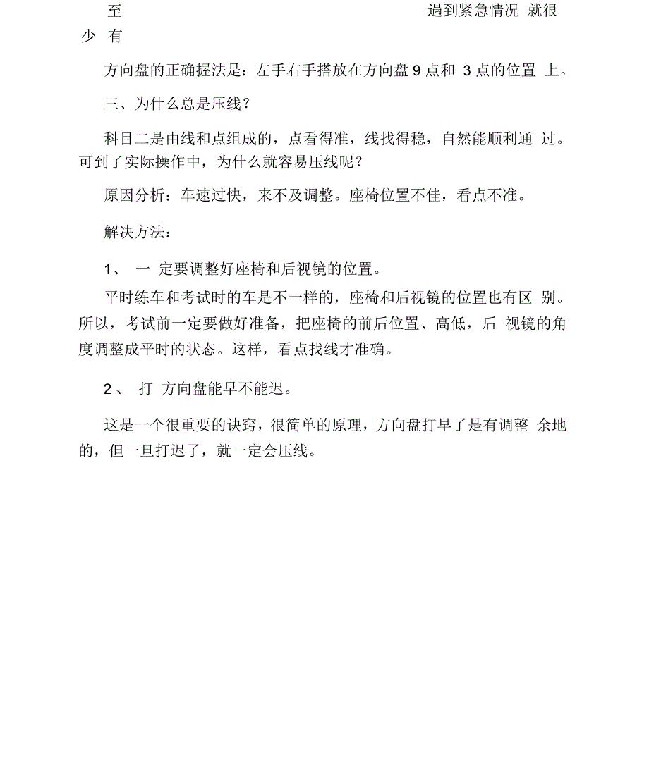 驾考科目二常遇到的三个问题_第3页