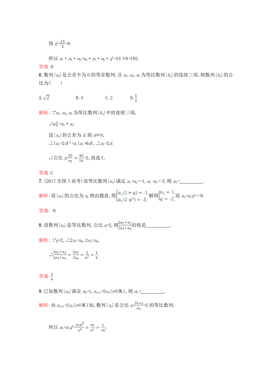 精品高中数学第一章数列1.3等比数列1.3.1.1习题精选北师大版必修51130424_第2页