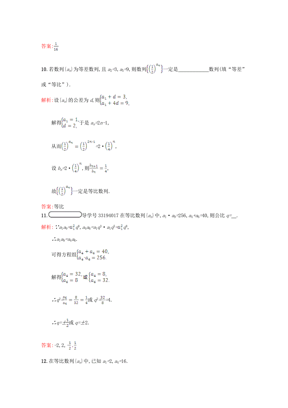 精品高中数学第一章数列1.3等比数列1.3.1.1习题精选北师大版必修51130424_第3页