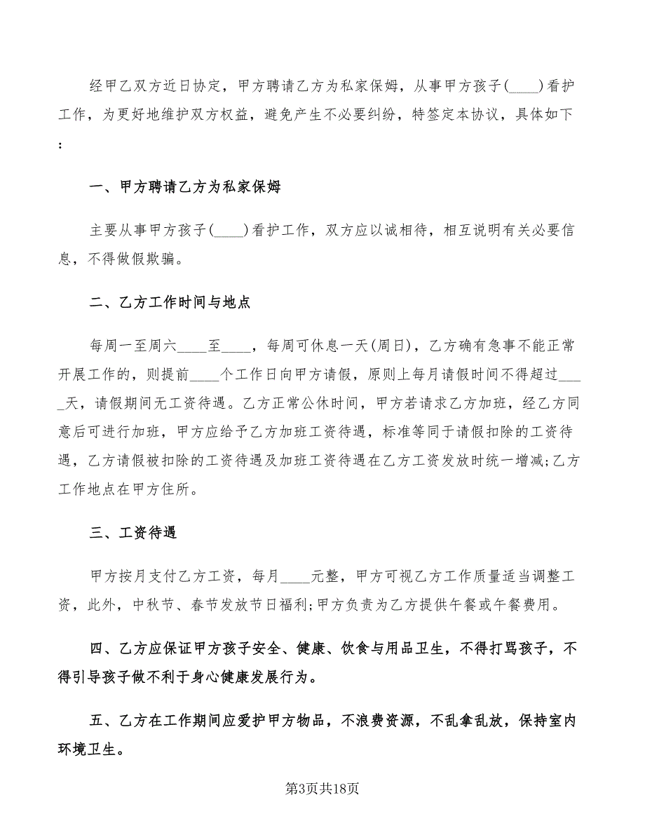 2022年帐户质押监管协议书_第3页