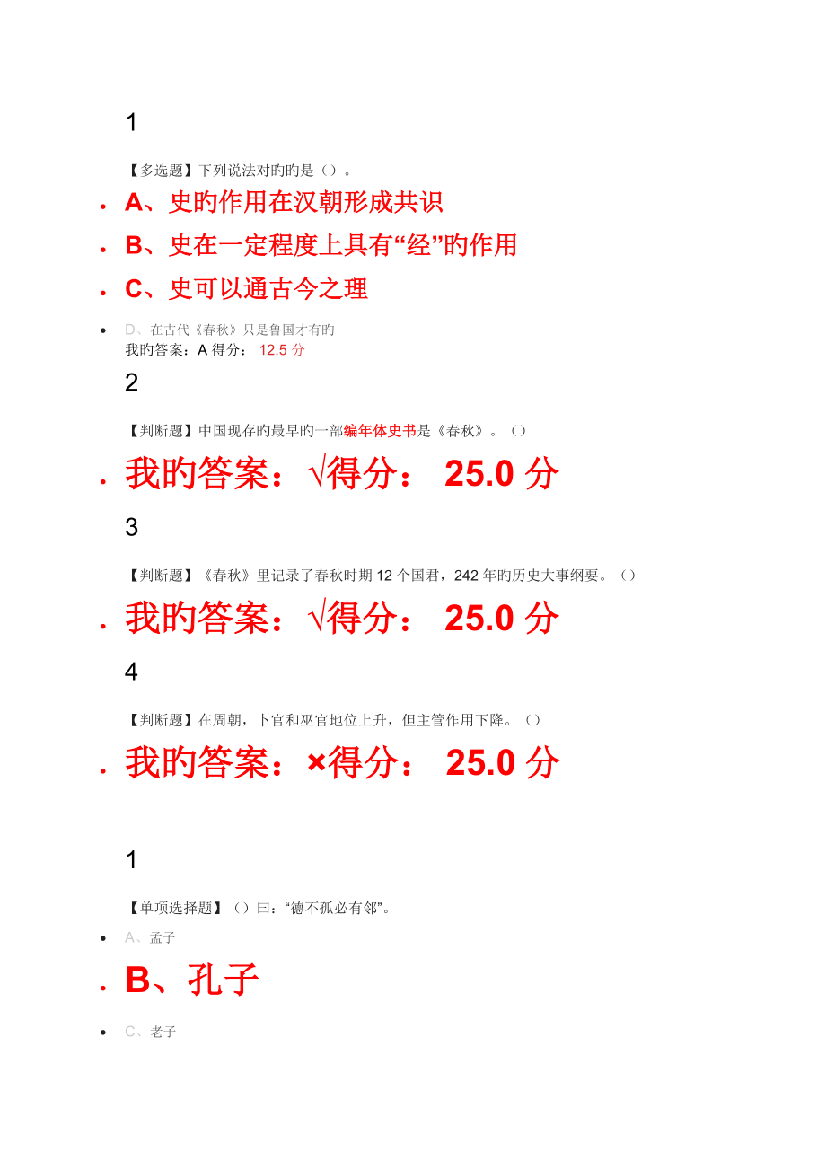 国学智慧课后题_第2页