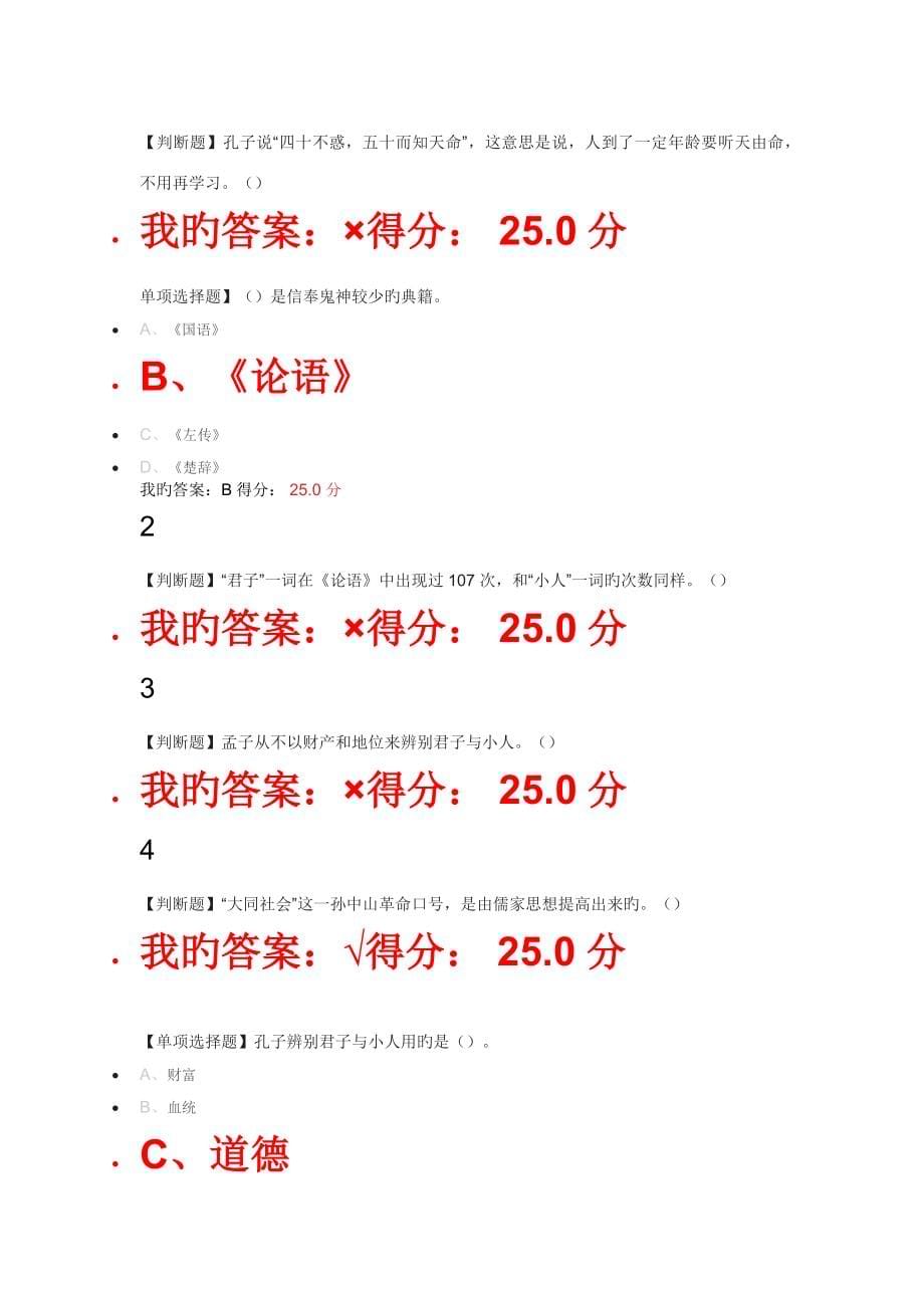 国学智慧课后题_第5页