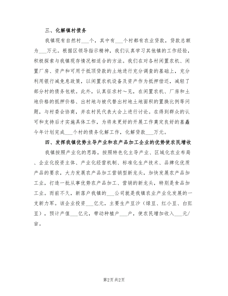 2022年镇农业工作计划样本_第2页