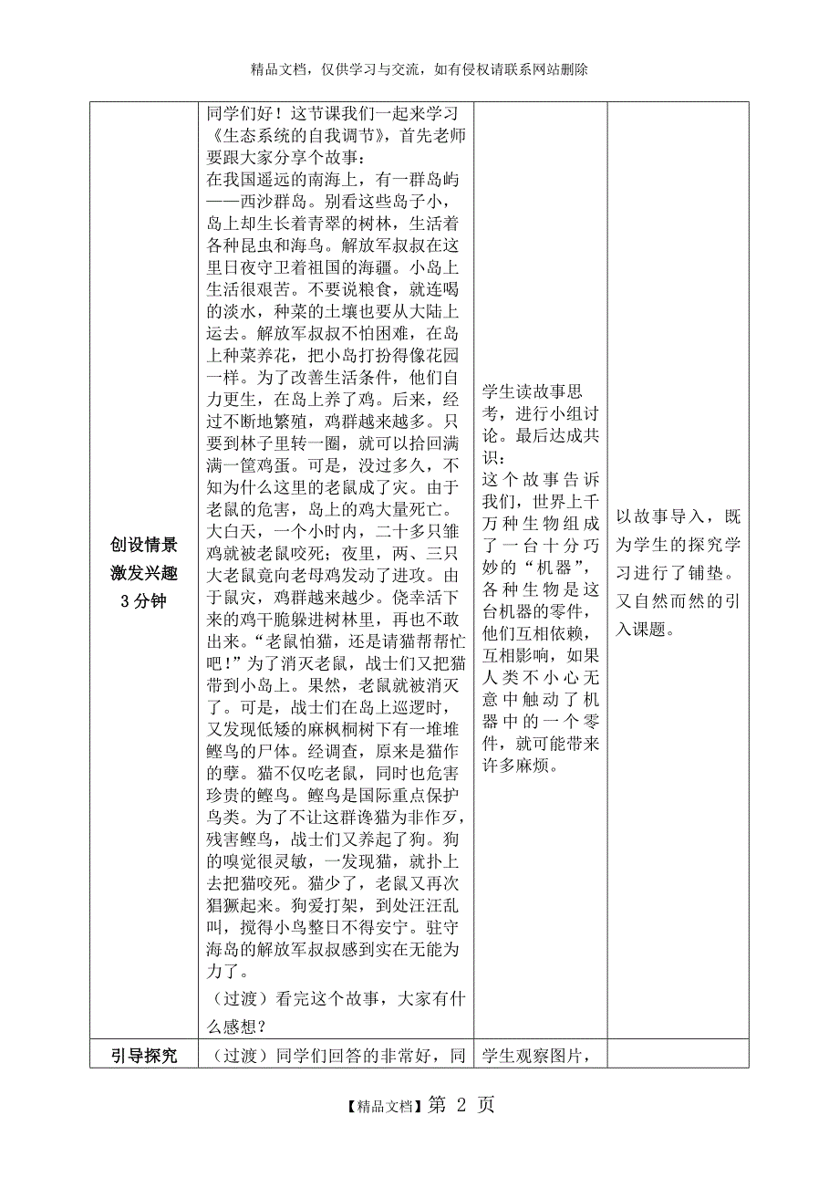 生态系统的自我调节教案_第2页