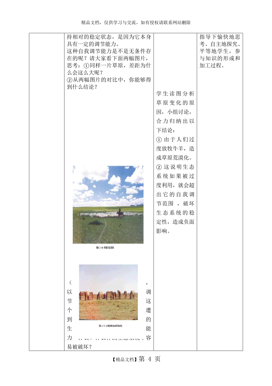 生态系统的自我调节教案_第4页