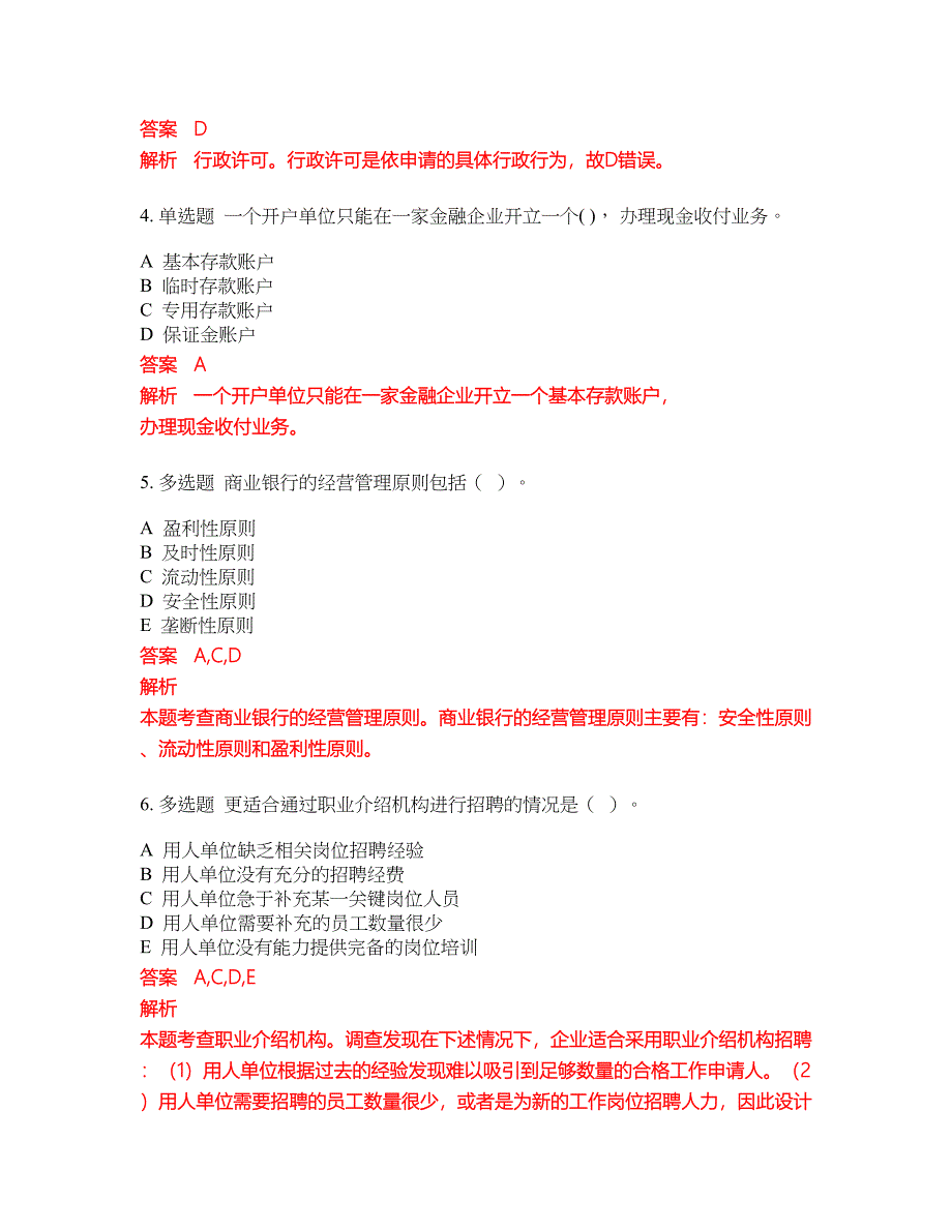 2022-2023年初级经济师试题库带答案第112期_第2页