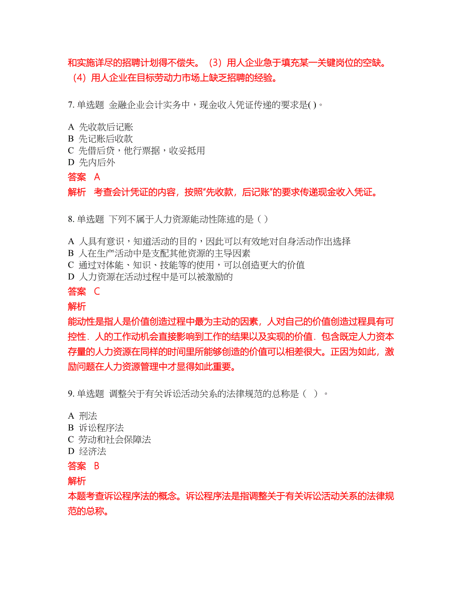 2022-2023年初级经济师试题库带答案第112期_第3页