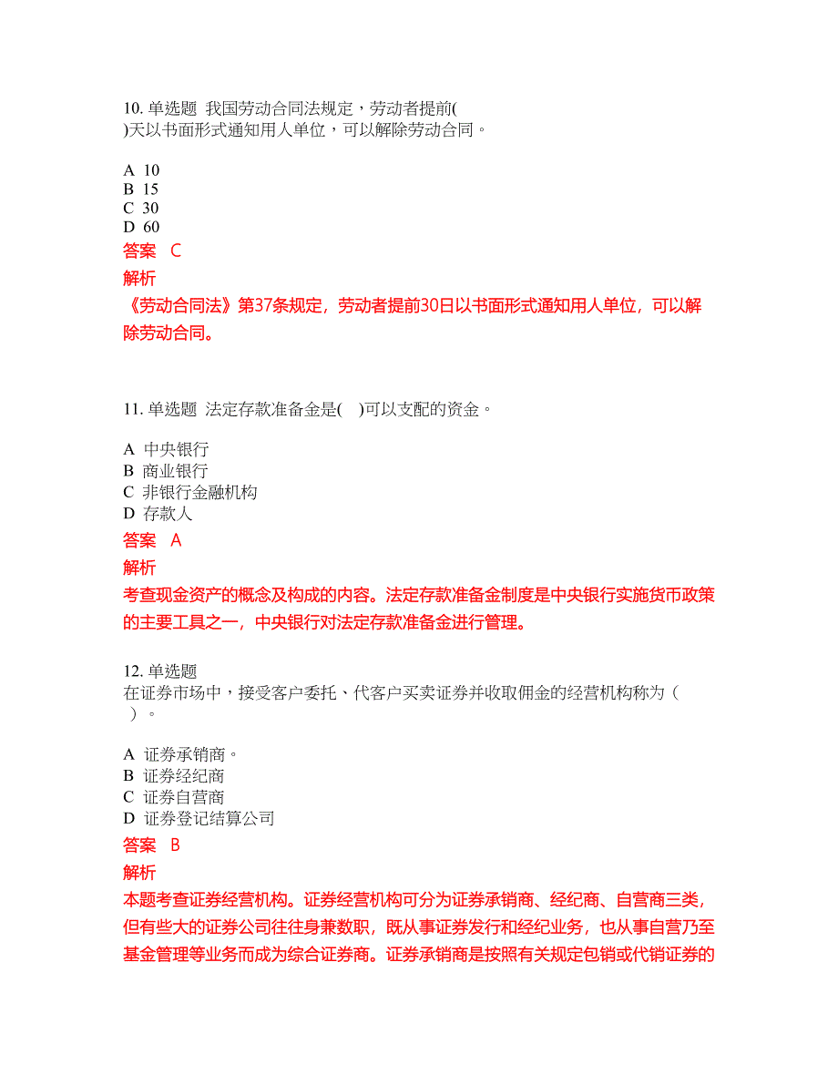 2022-2023年初级经济师试题库带答案第112期_第4页