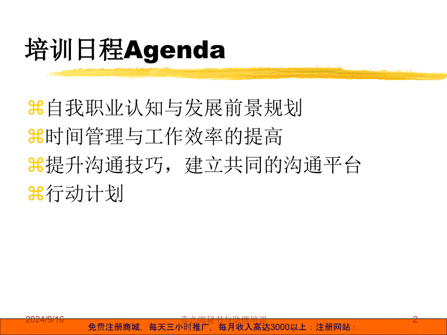 秘书助理技能提升培训_第2页