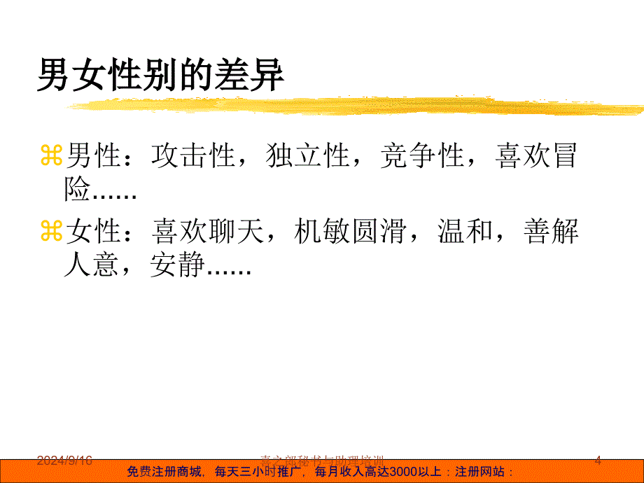 秘书助理技能提升培训_第4页