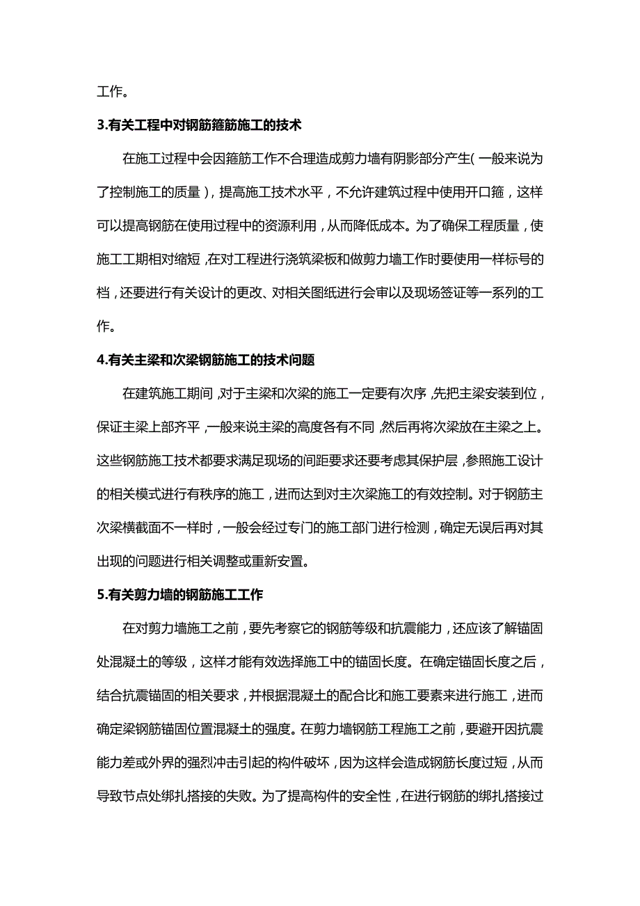 建筑工程钢筋施工技术控制措施_第2页