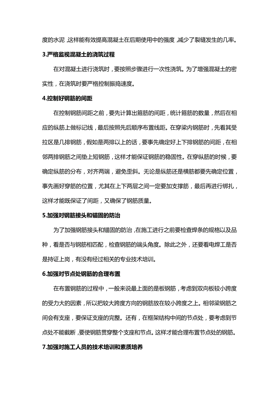 建筑工程钢筋施工技术控制措施_第4页