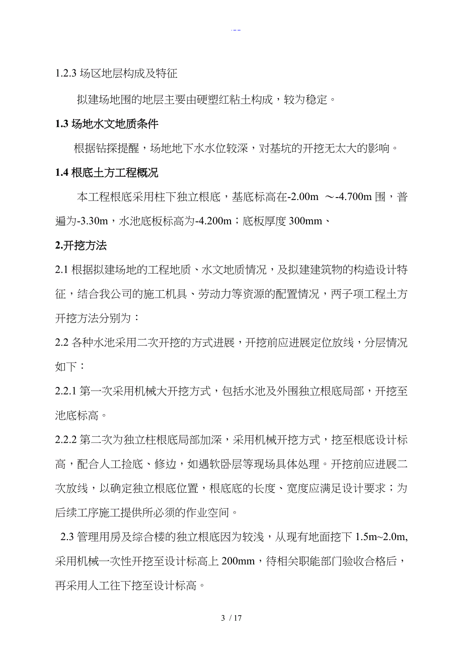 基坑开挖施工组织方案_第3页