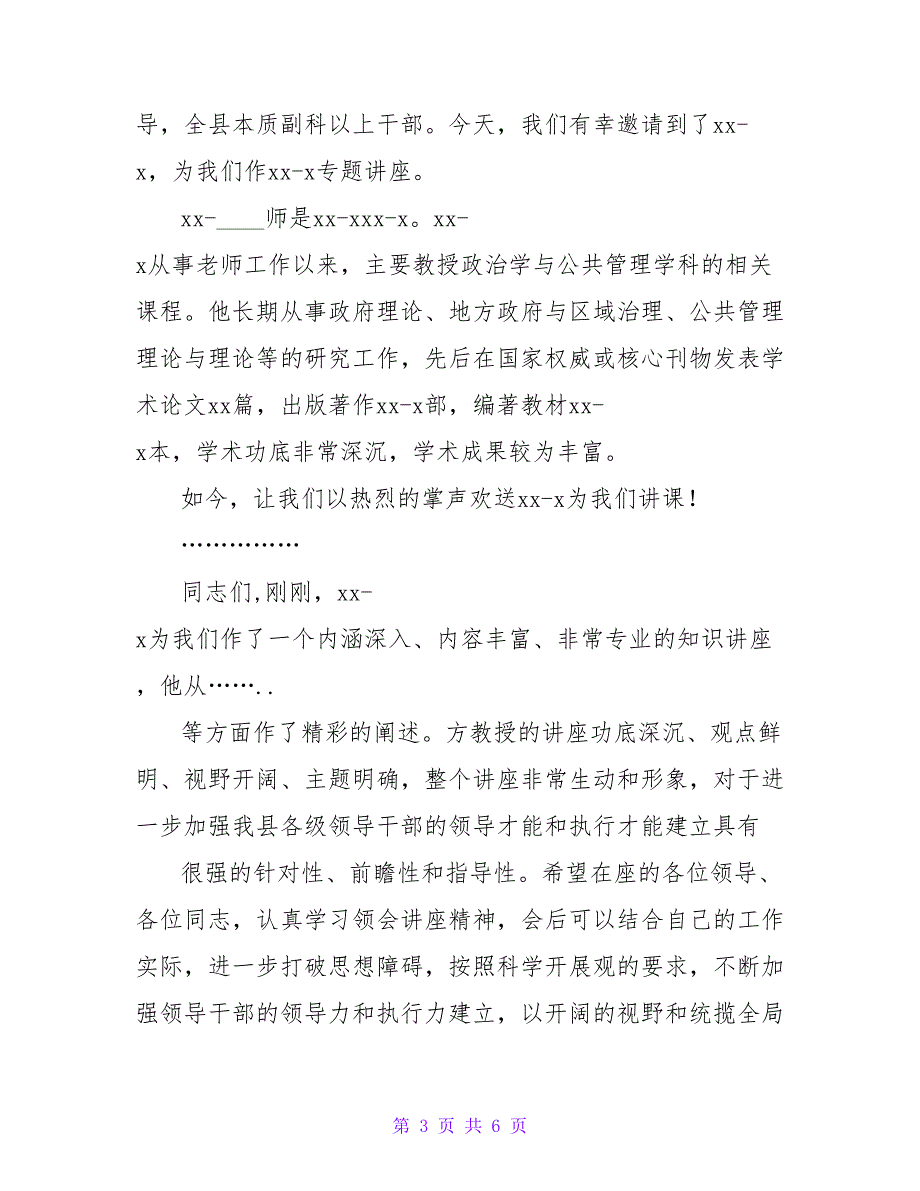 精选讲座主持词.doc_第3页