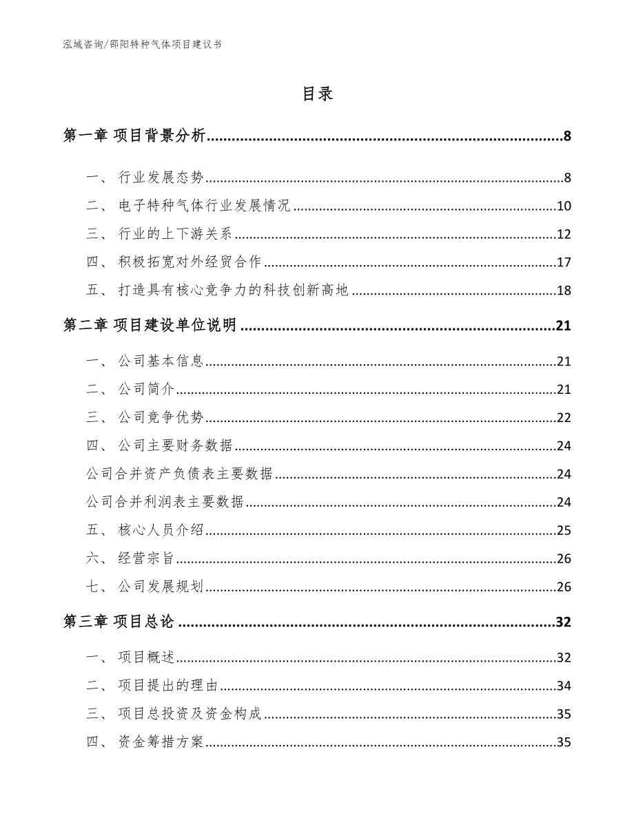 邵阳特种气体项目建议书_第2页