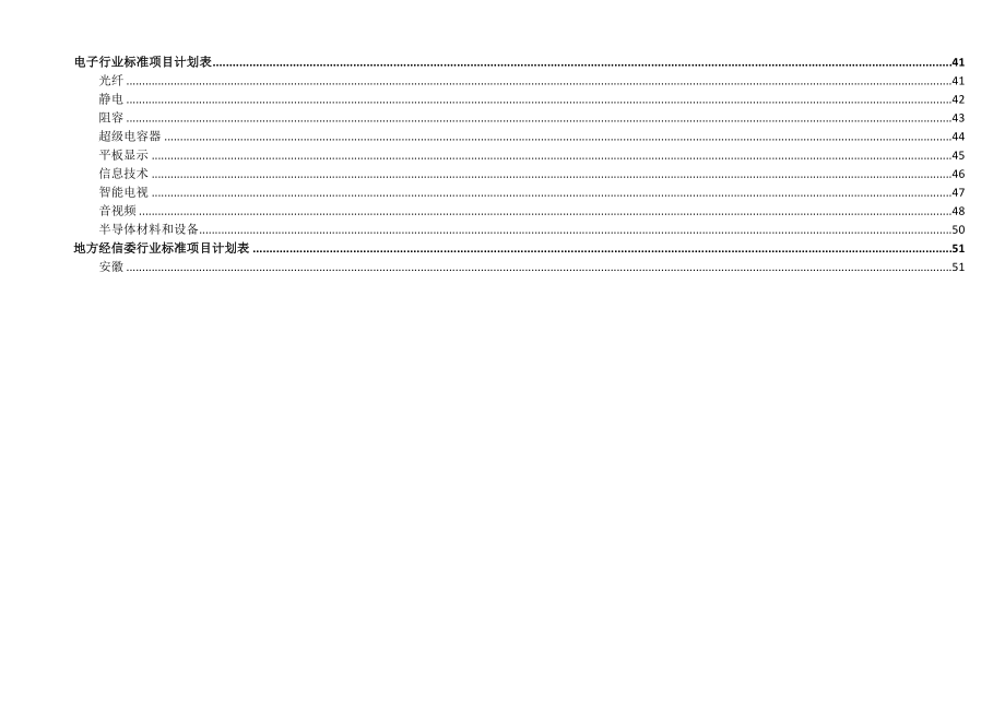 1钢铁企业利用副产煤气采用燃气蒸汽联合循环发电ccpp_第4页