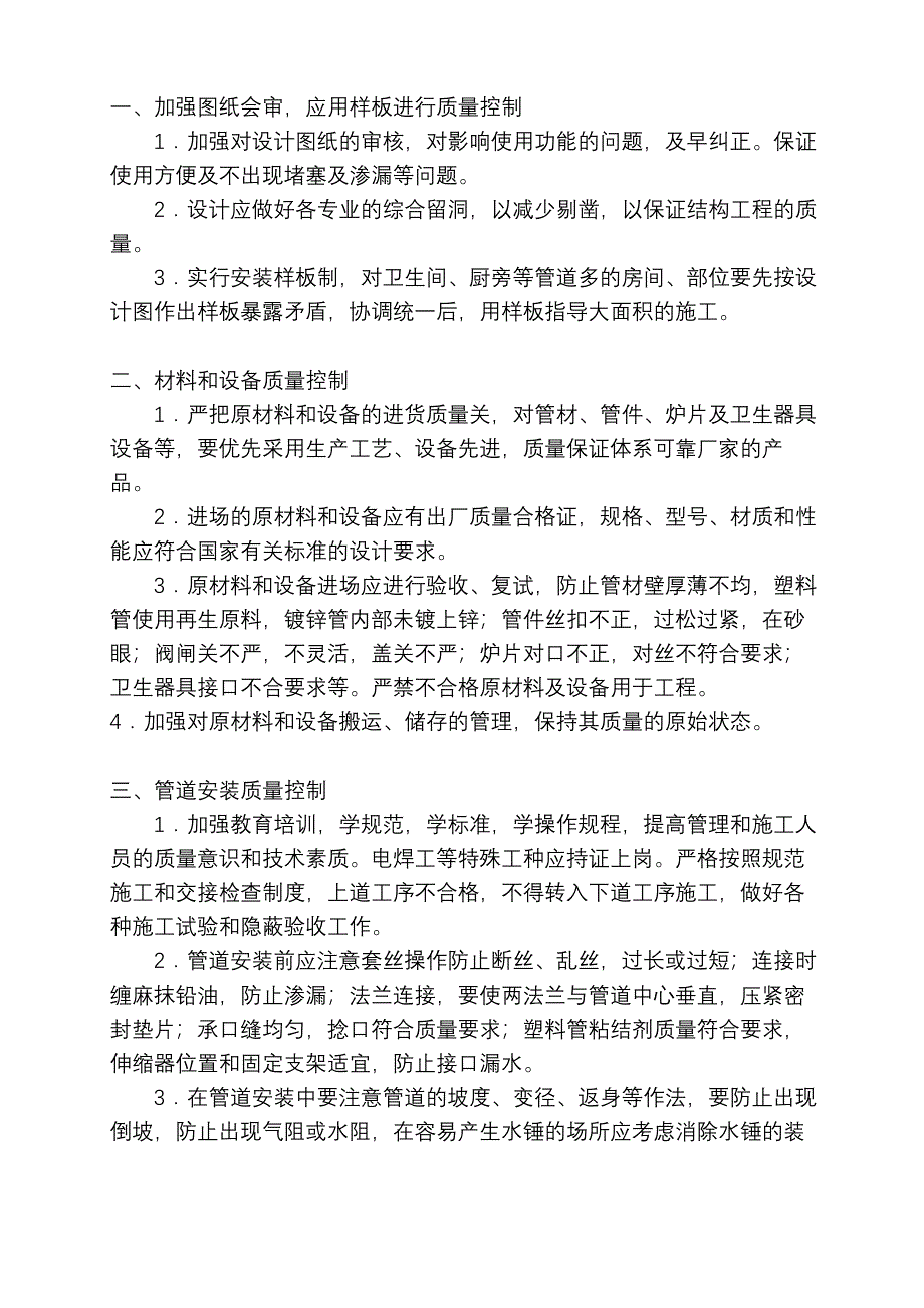 建筑采暖卫生管道安装工程的质量控制要点(EG206)_第1页