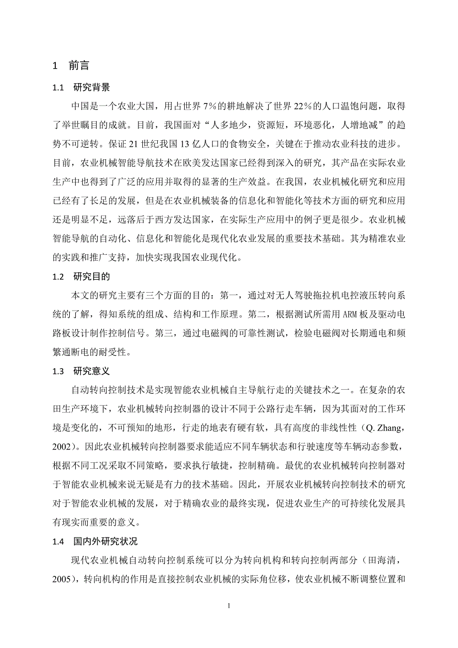 无人驾驶拖拉机电控液压转向系统的可靠性测试学士学位论文_第5页