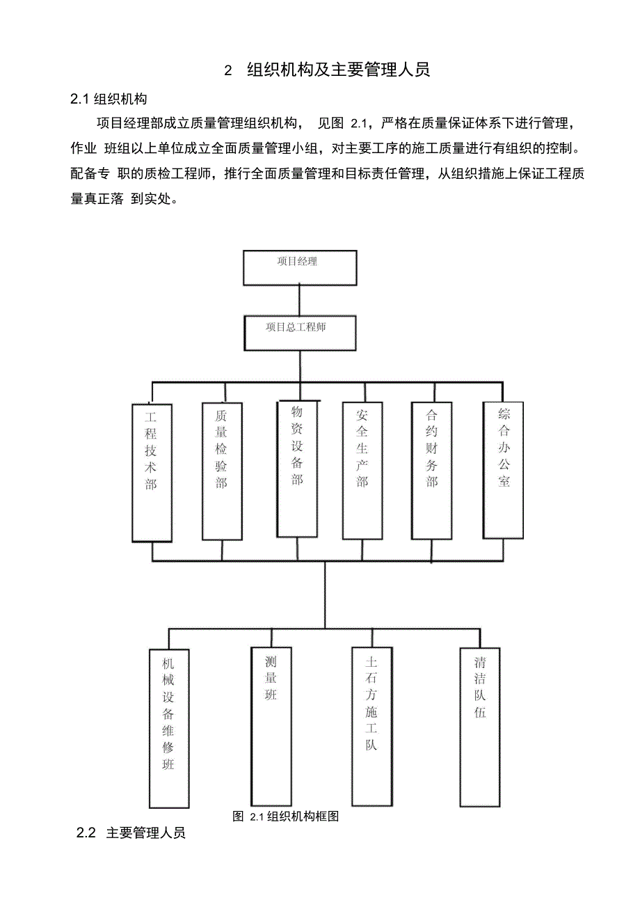 河道淤泥固化施工方案_第2页