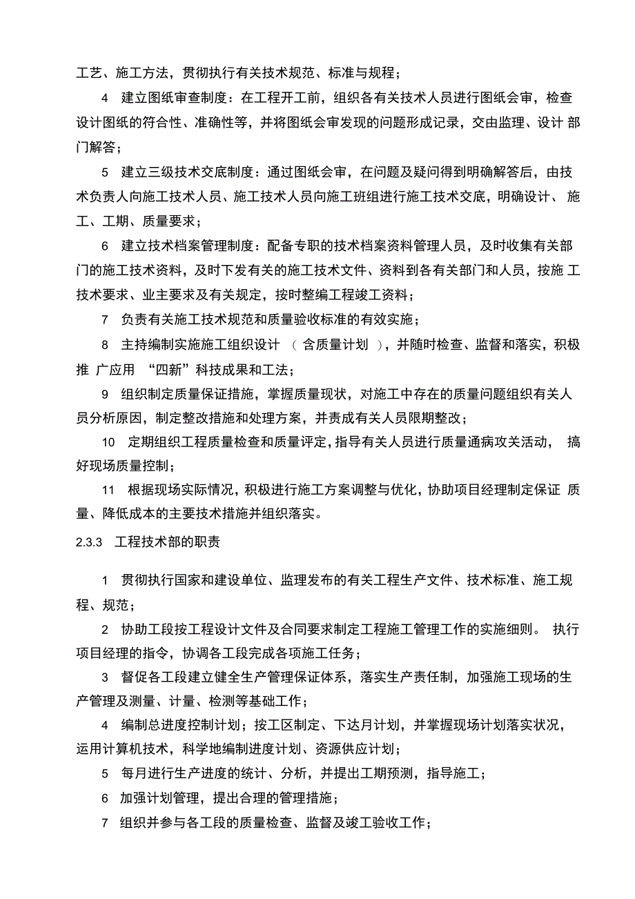 河道淤泥固化施工方案_第4页