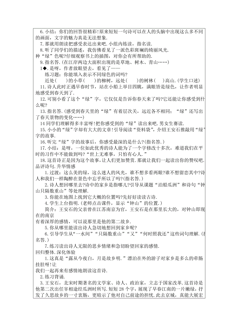 店口二小五年级上册语文电子教案_第2页