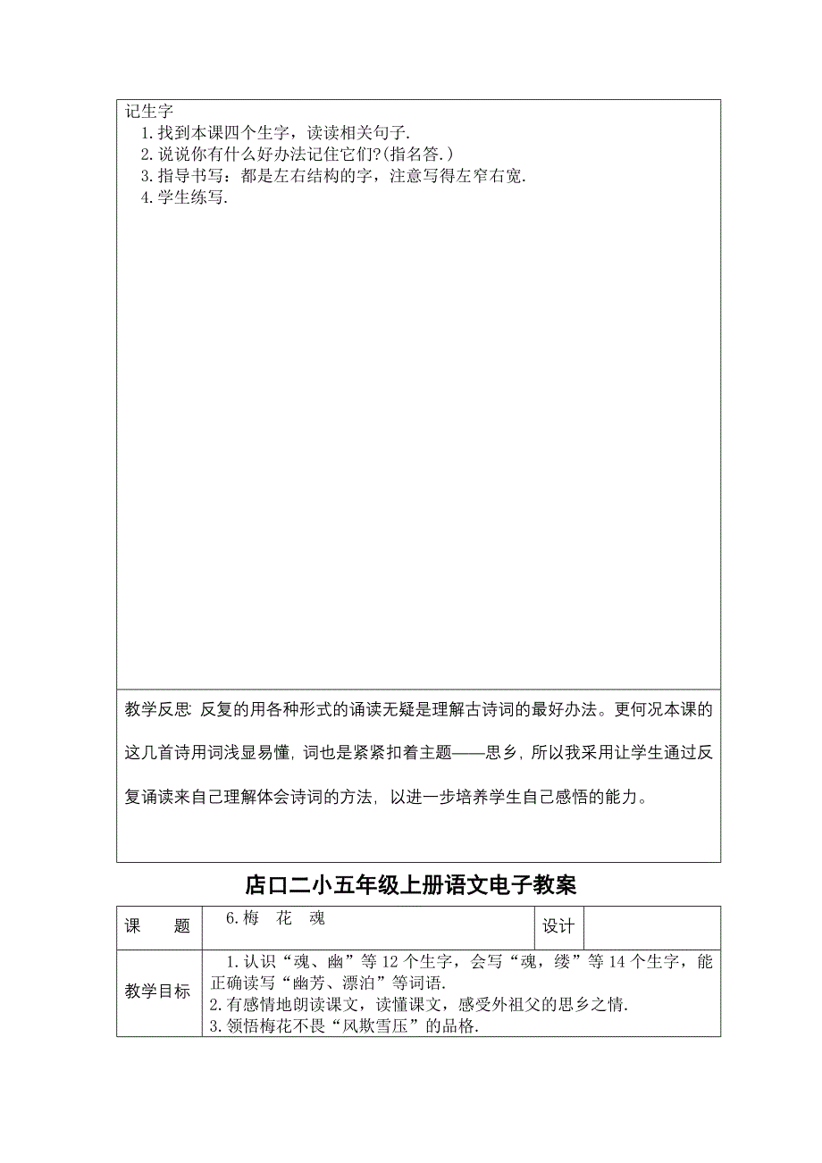 店口二小五年级上册语文电子教案_第4页