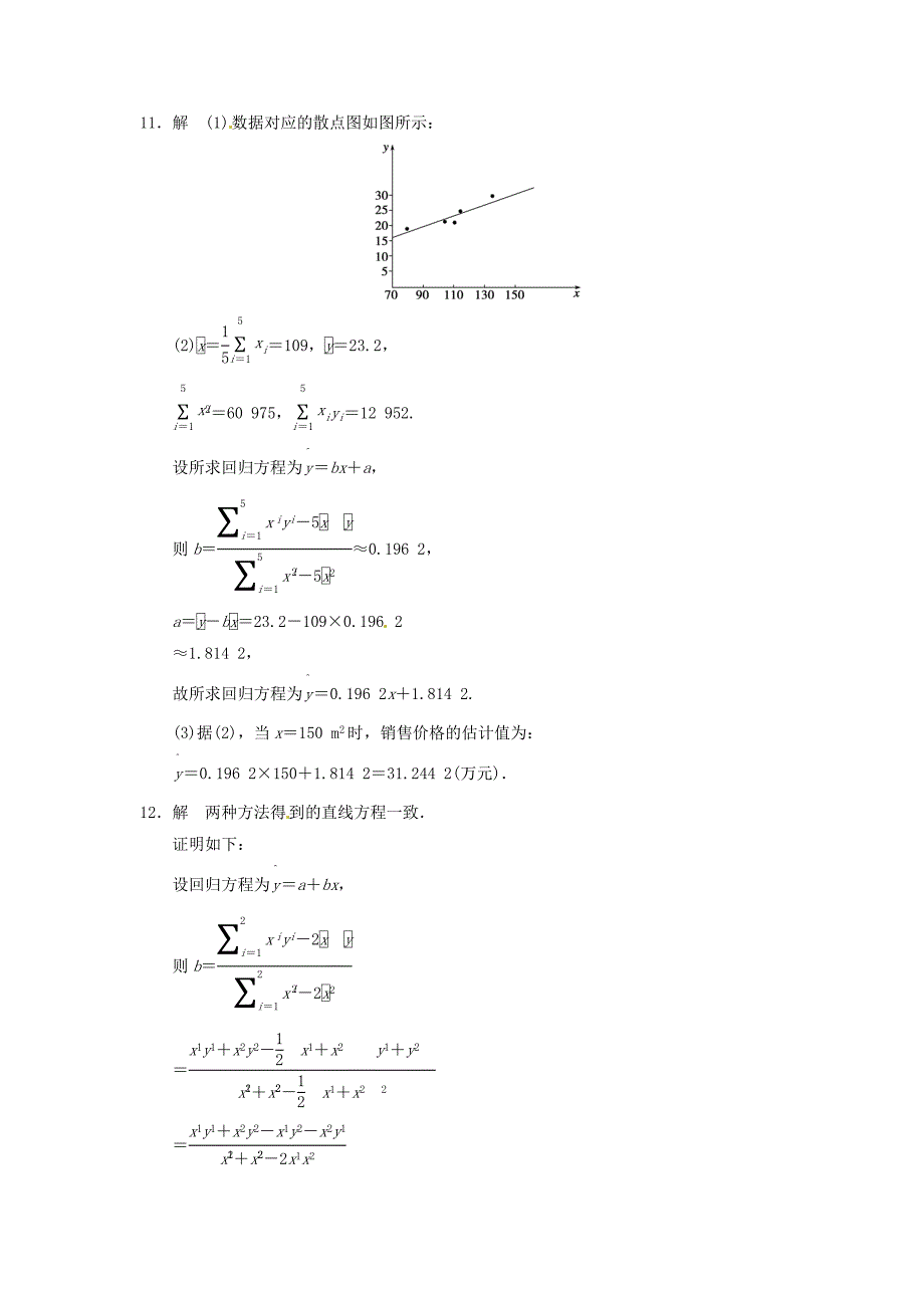 高中数学 2.4《线性回归方程》同步检测（1） 苏教版必修_第4页
