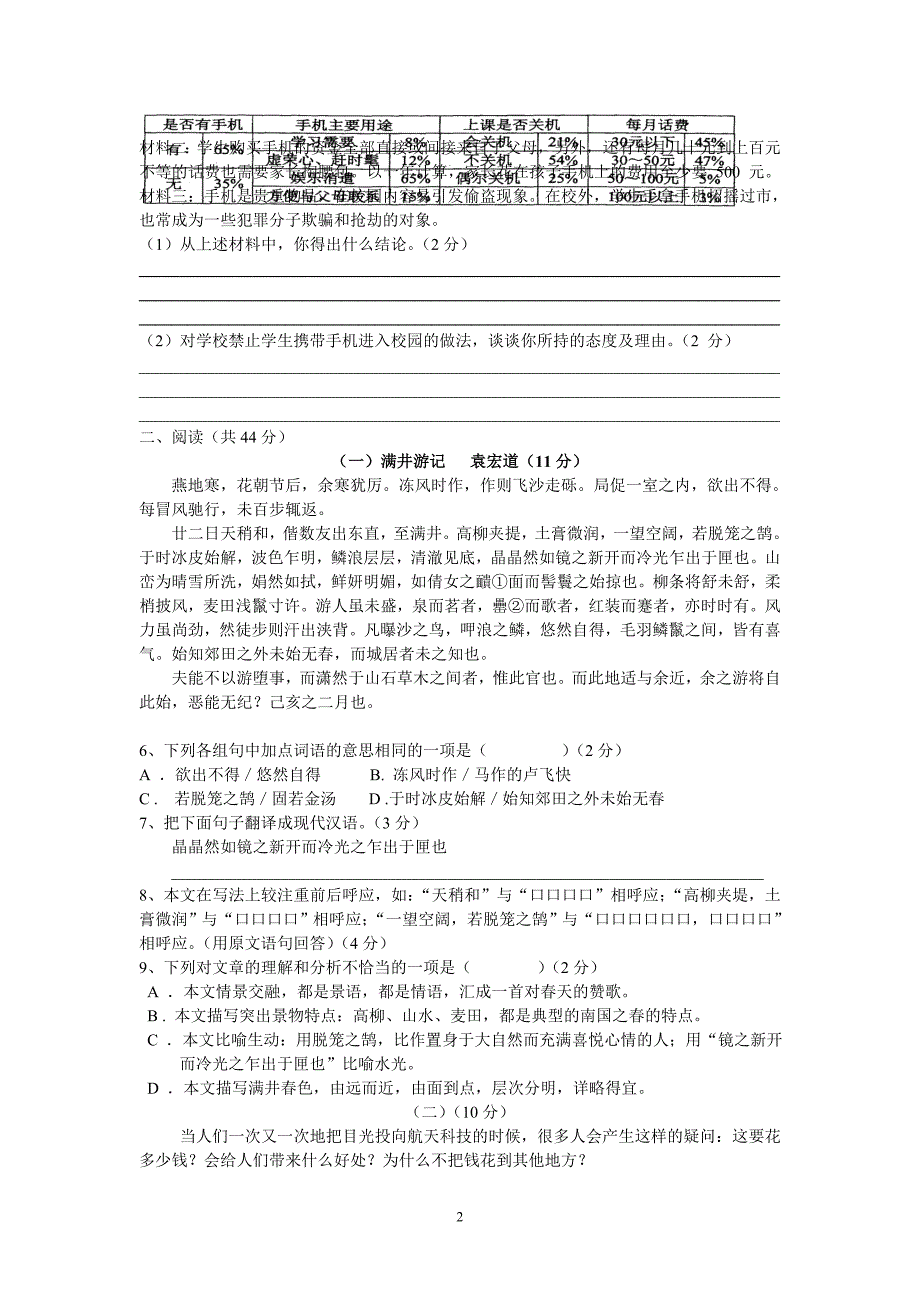 八年下期末模拟空白卷_第2页