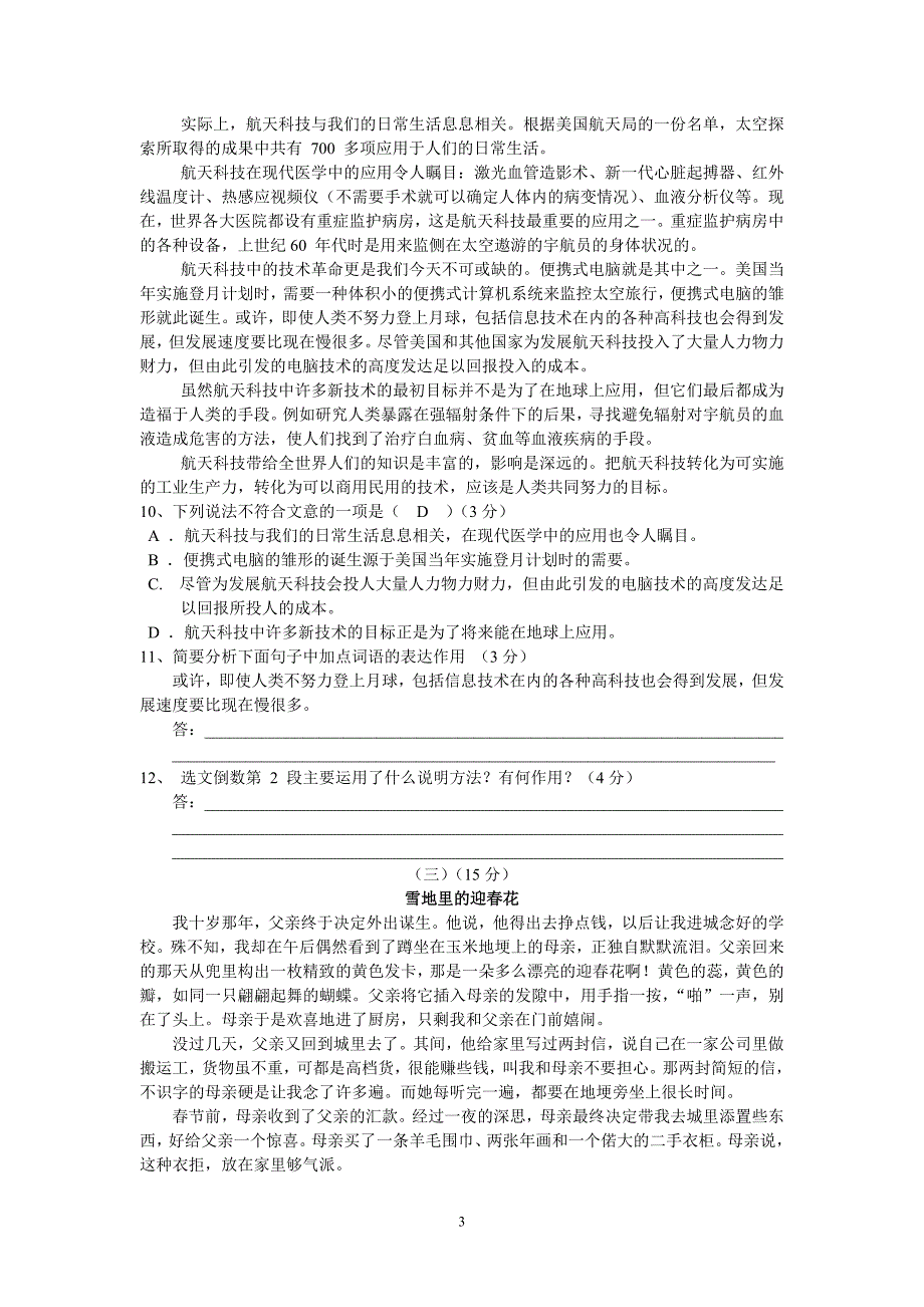 八年下期末模拟空白卷_第3页