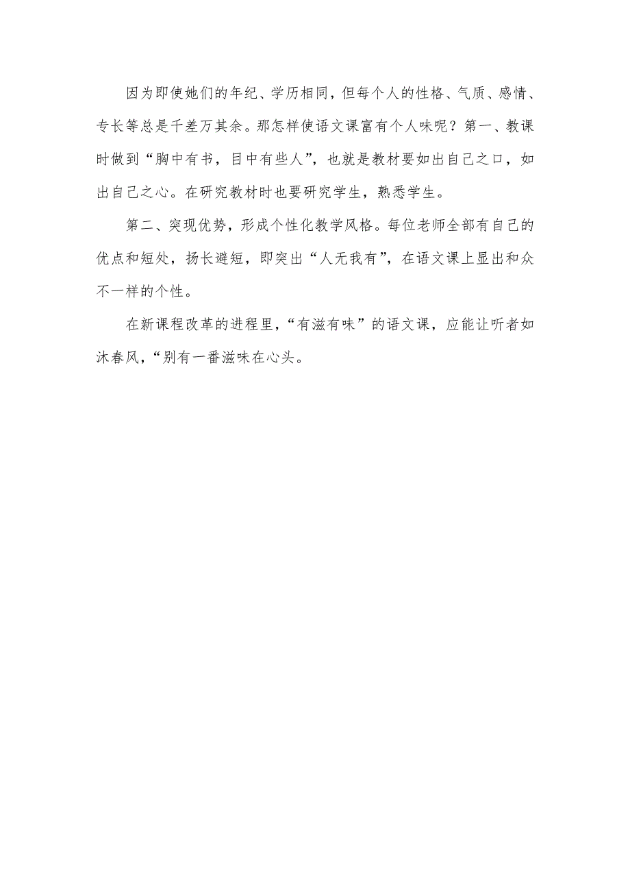 小学语文老师有关新课标学习心得体会_第3页