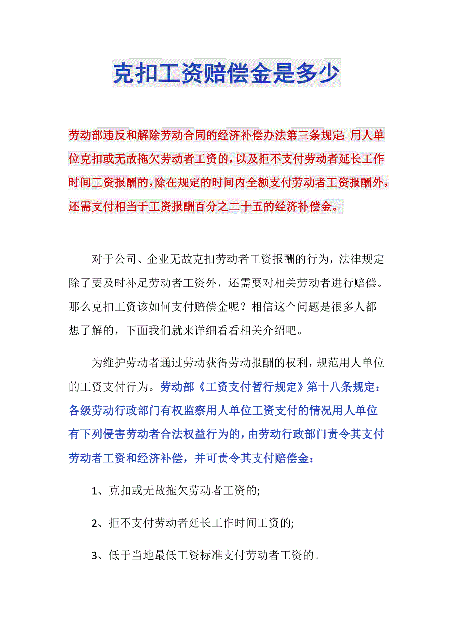 克扣工资赔偿金是多少_第1页