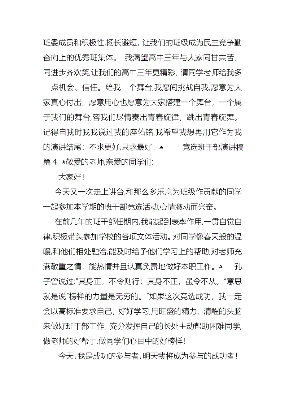 竞选班干部演讲稿汇编8篇_第4页