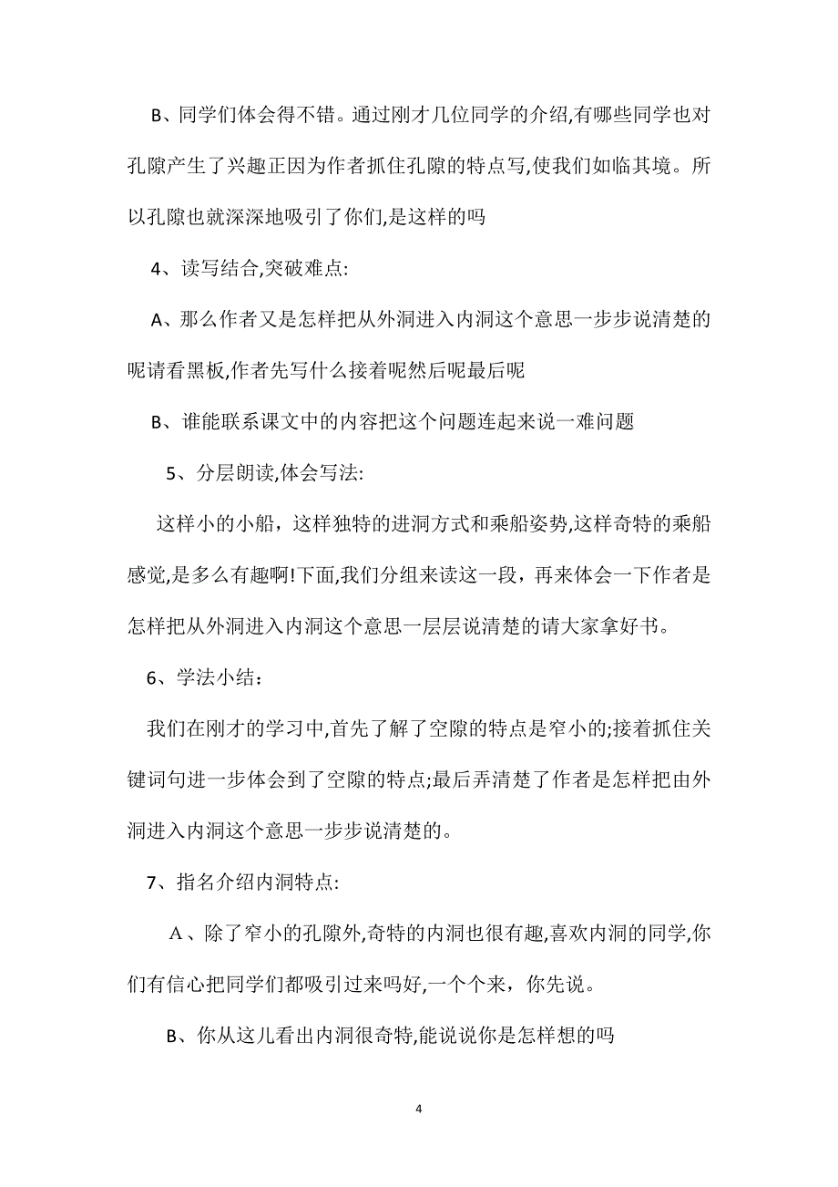 小学六年级语文教案记金华的双龙洞教案_第4页