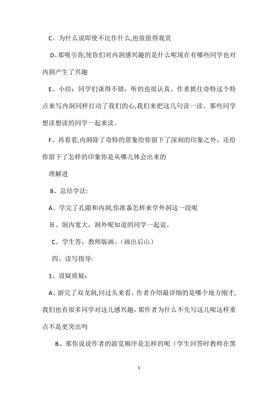 小学六年级语文教案记金华的双龙洞教案_第5页