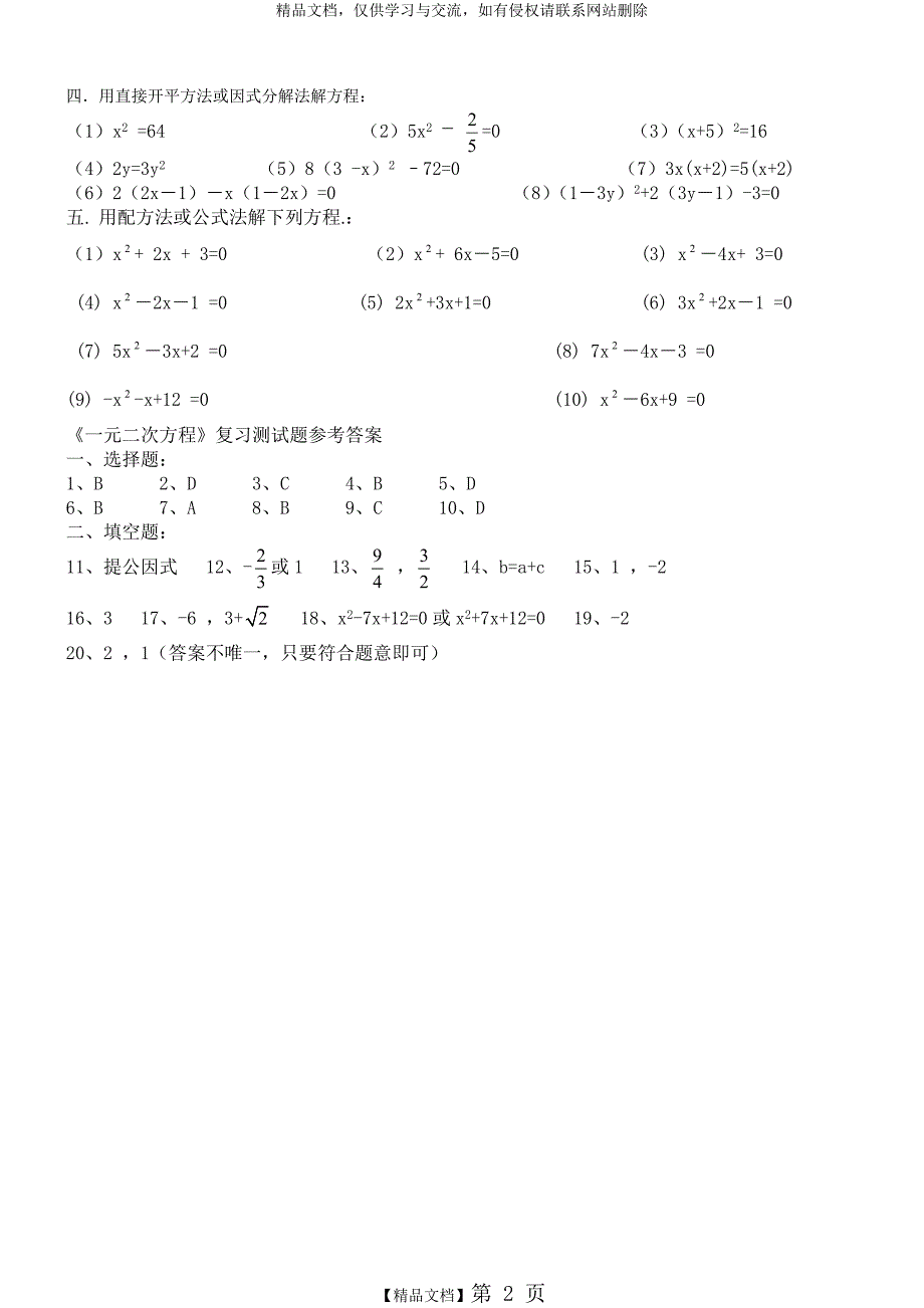 一元二次方程练习题及答案(基本训练)_第2页