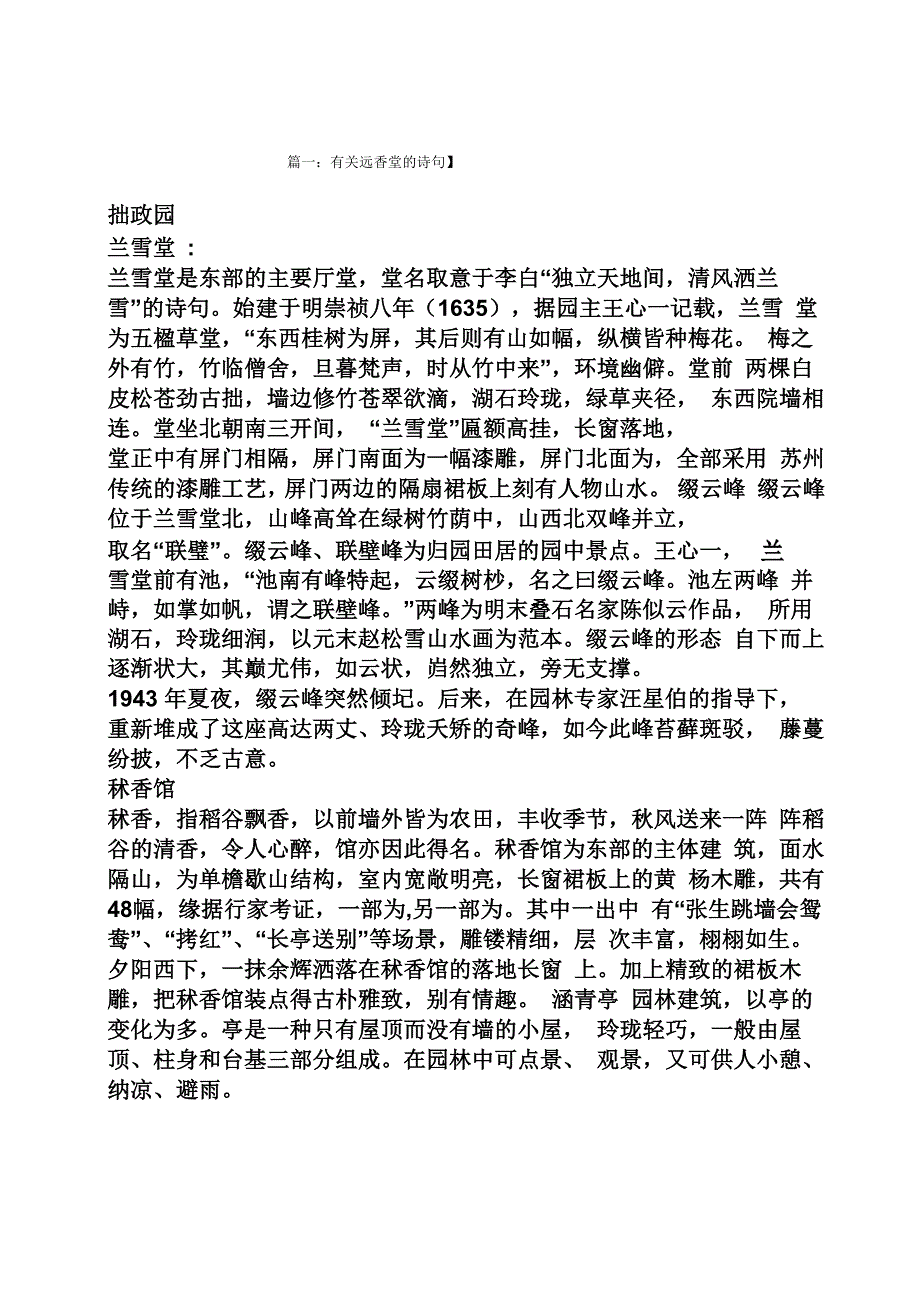 有关远香堂的诗句_第1页