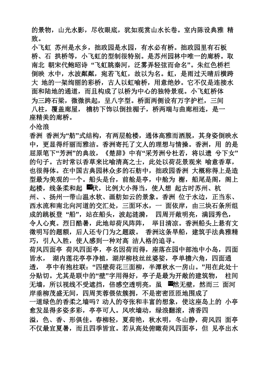 有关远香堂的诗句_第3页